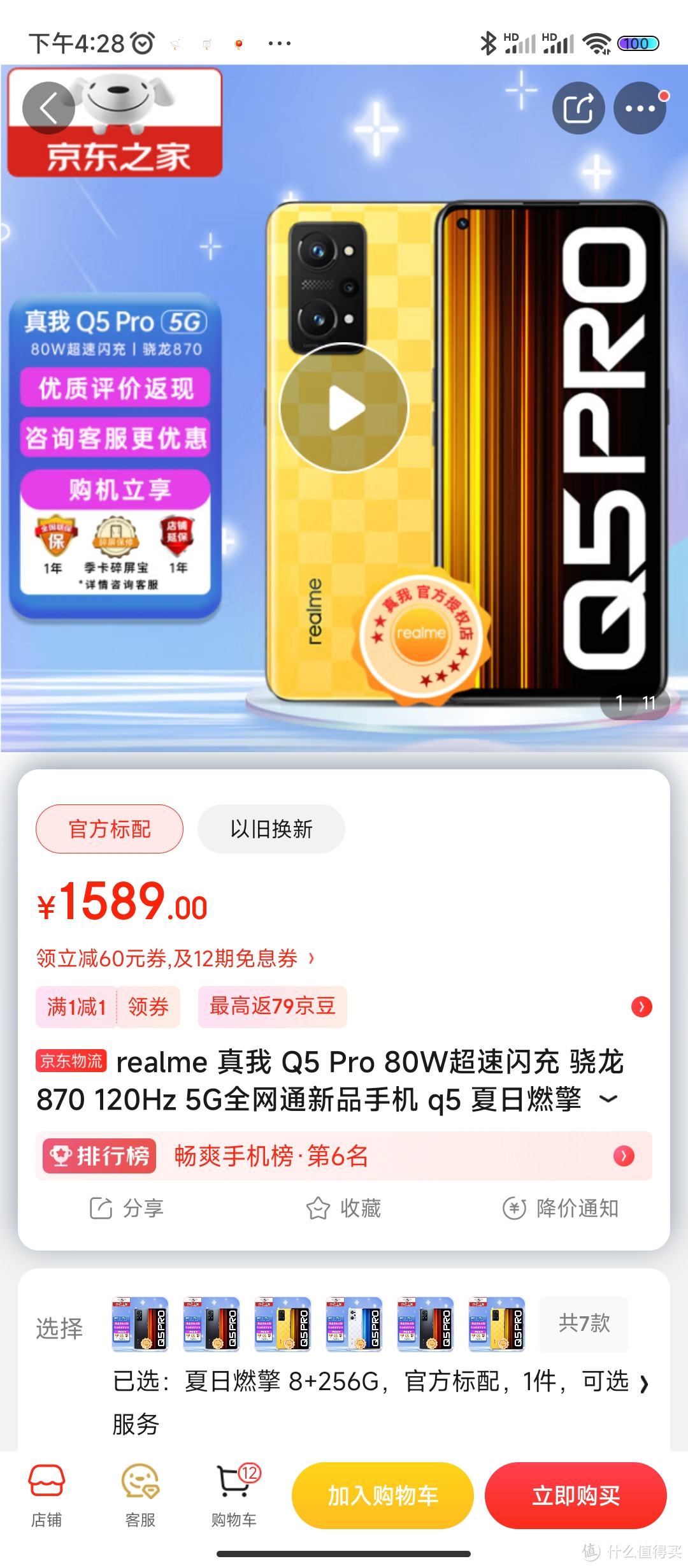 realme 真我 Q5 Pro 80W超速闪充 骁龙870 120Hz 5G全网通新品手机 q5 夏日燃擎 8+256G 官方标配