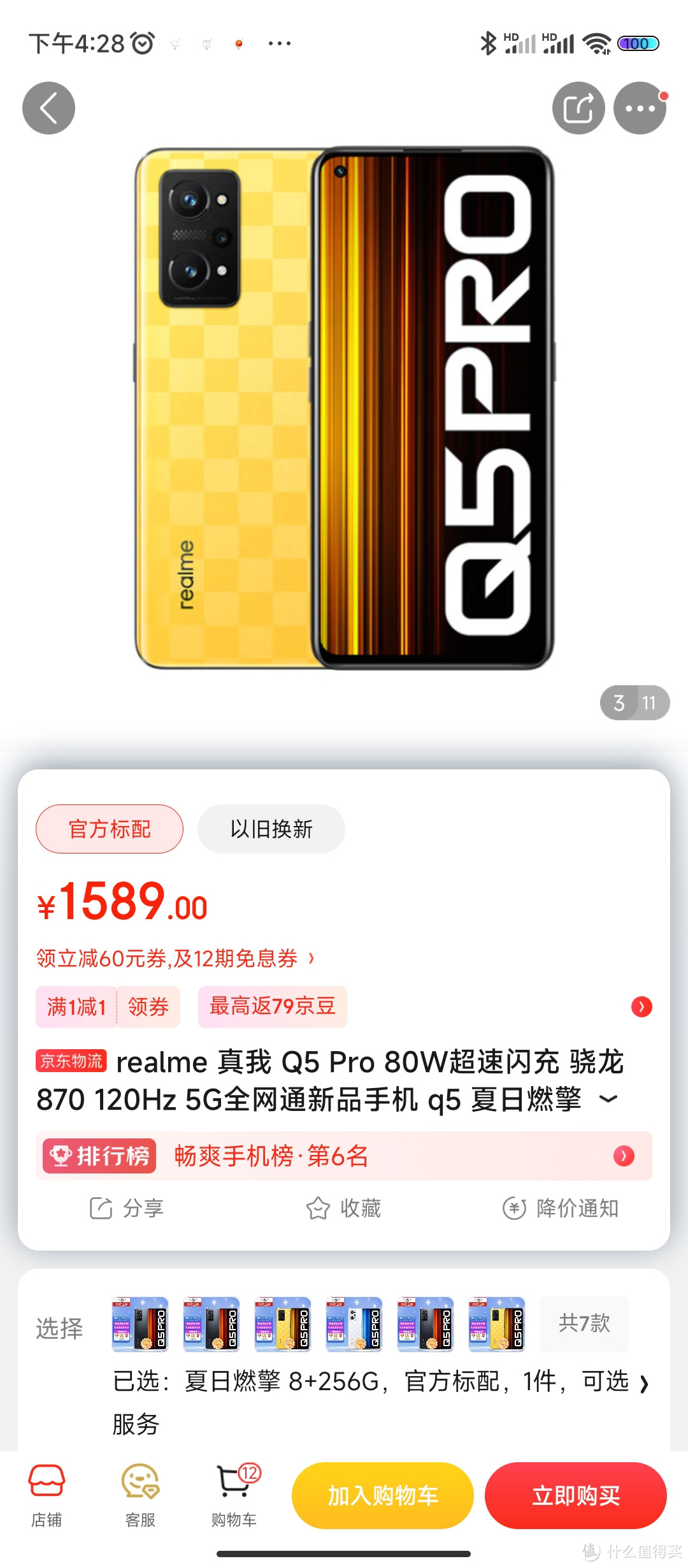 realme 真我 Q5 Pro 80W超速闪充 骁龙870 120Hz 5G全网通新品手机 q5 夏日燃擎 8+256G 官方标配