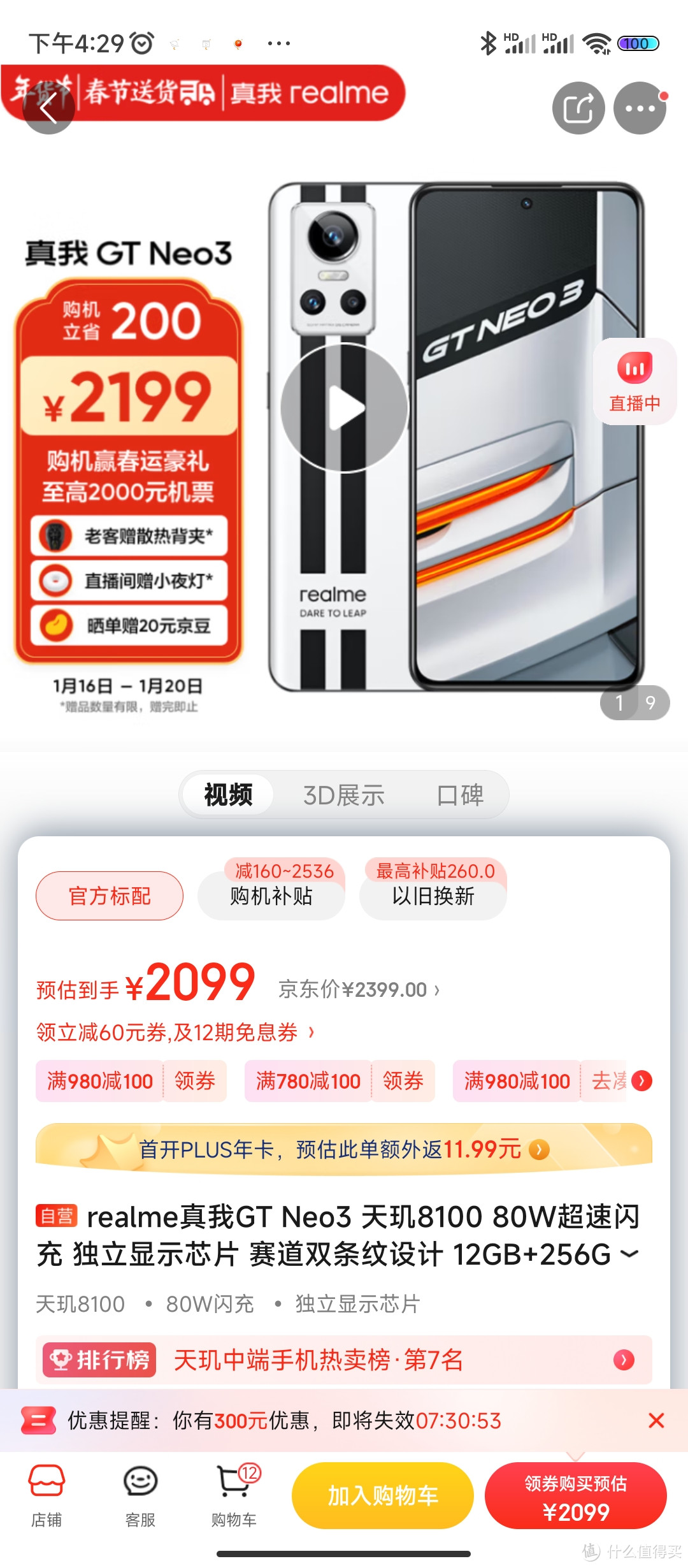 realme真我GT Neo3 天玑8100 80W超速闪充 独立显示芯片 赛道双条纹设计 12GB+256GB 银石 5g游戏手机