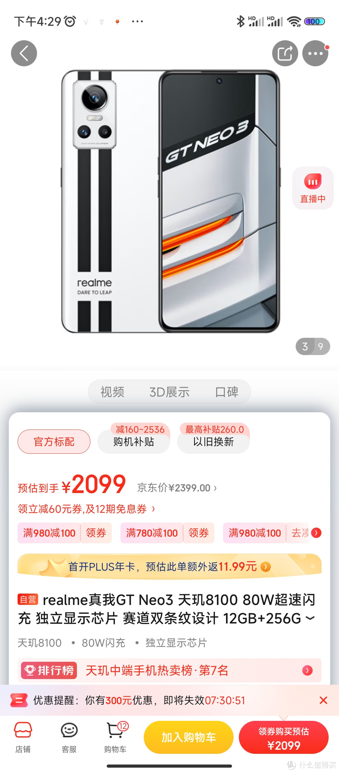 realme真我GT Neo3 天玑8100 80W超速闪充 独立显示芯片 赛道双条纹设计 12GB+256GB 银石 5g游戏手机