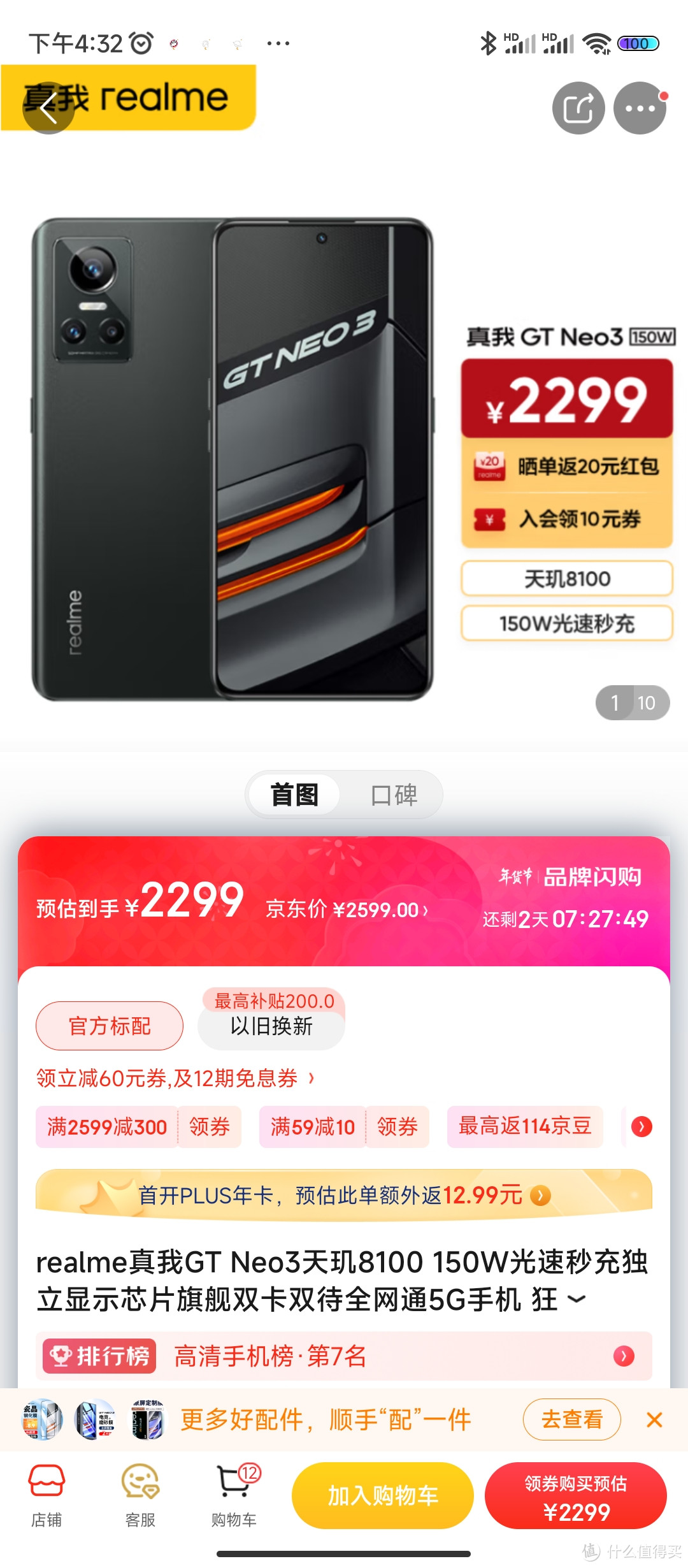 realme真我GT Neo3天玑8100 150W光速秒充独立显示芯片旗舰双卡双待全网通5G手机 狂飙黑(150W) 12GB+256