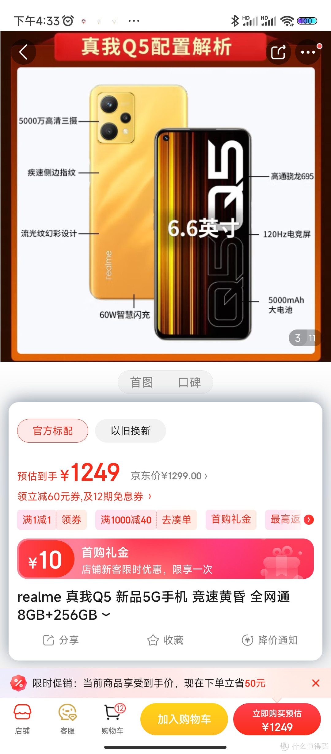 realme 真我Q5 新品5G手机 竞速黄昏 全网通8GB+256GB