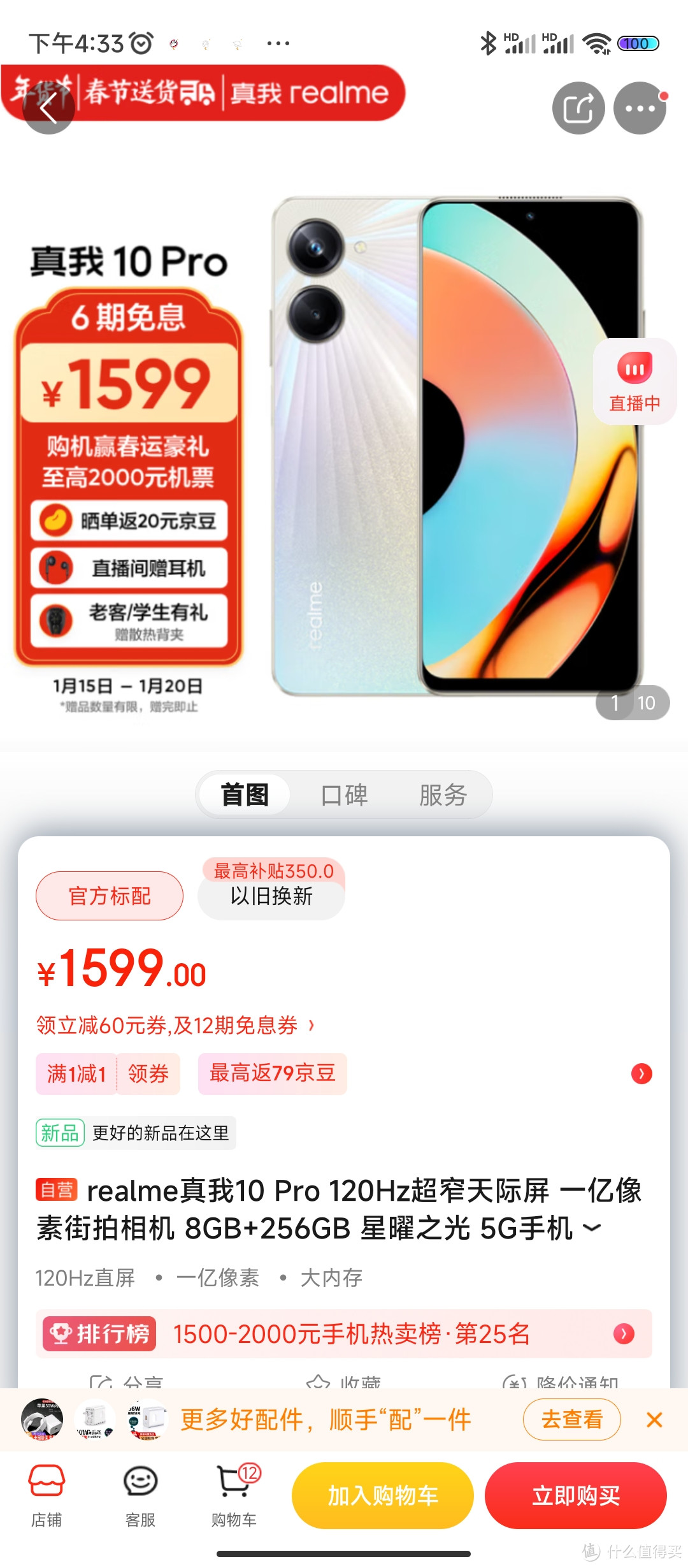 realme真我10 Pro 120Hz超窄天际屏 一亿像素街拍相机 8GB+256GB 星曜之光 5G手机