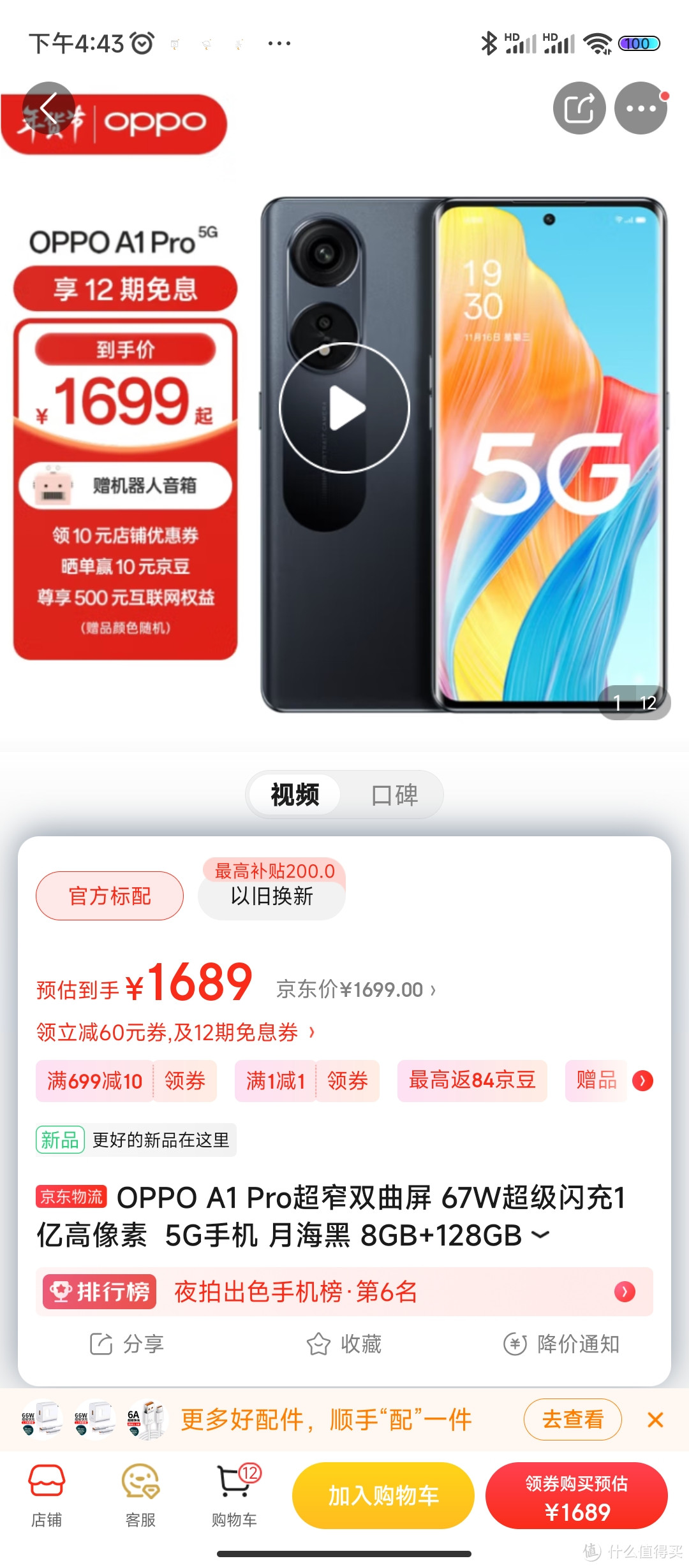 OPPO A1 Pro超窄双曲屏 67W超级闪充1亿高像素  5G手机 月海黑 8GB+128GB