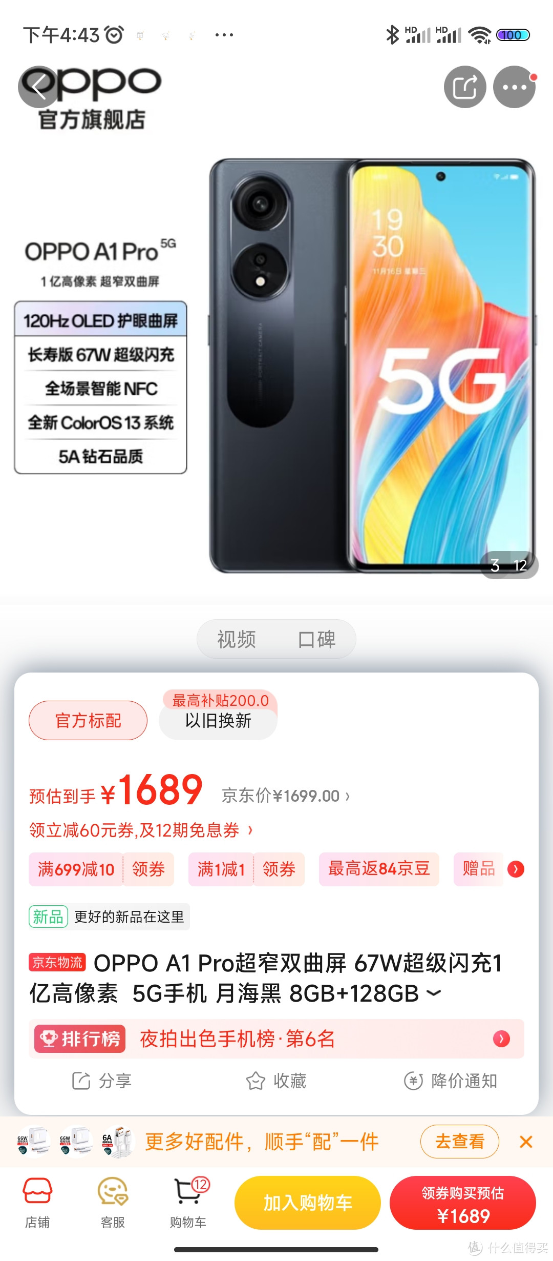 OPPO A1 Pro超窄双曲屏 67W超级闪充1亿高像素  5G手机 月海黑 8GB+128GB