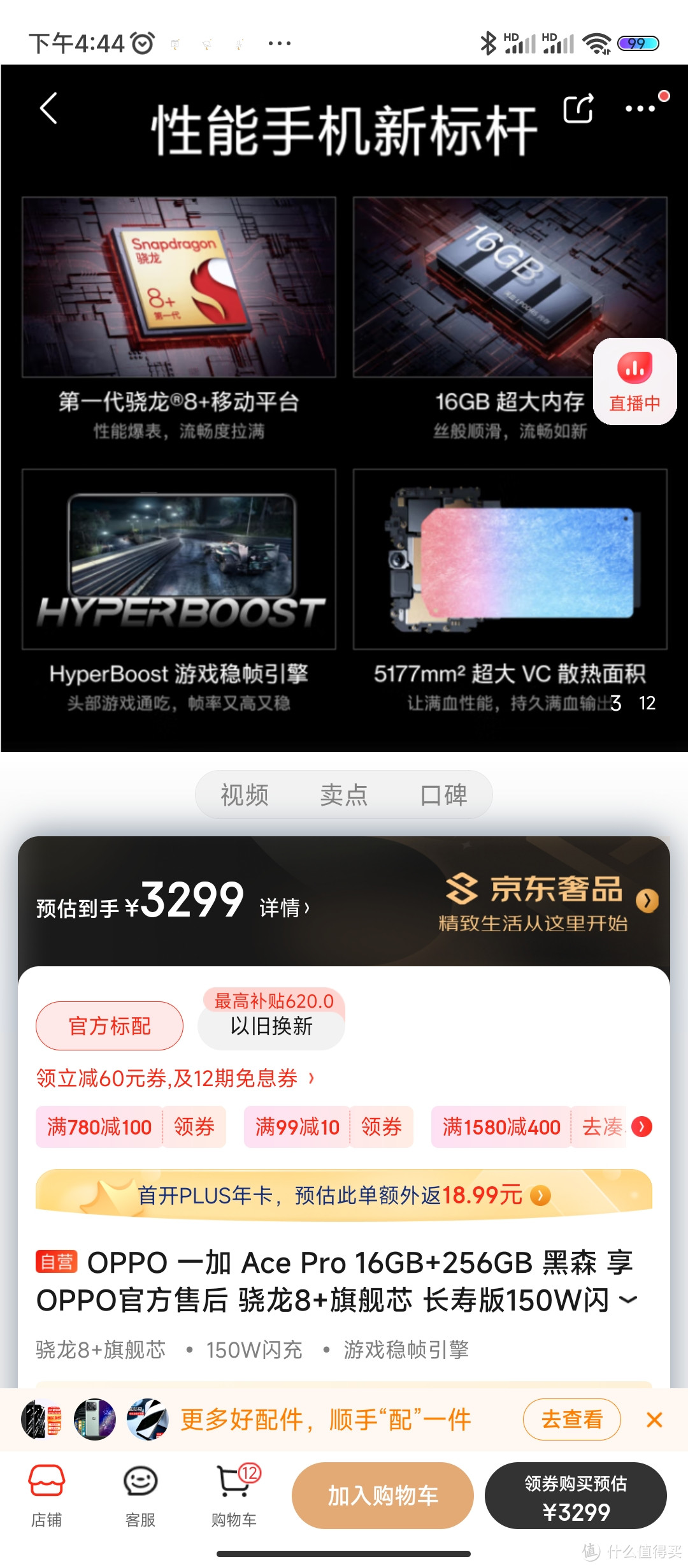 OPPO 一加 Ace Pro 16GB+256GB 黑森 享OPPO官方售后 骁龙8+旗舰芯 长寿版150W闪充 游戏稳帧引擎 5G游戏OPPO