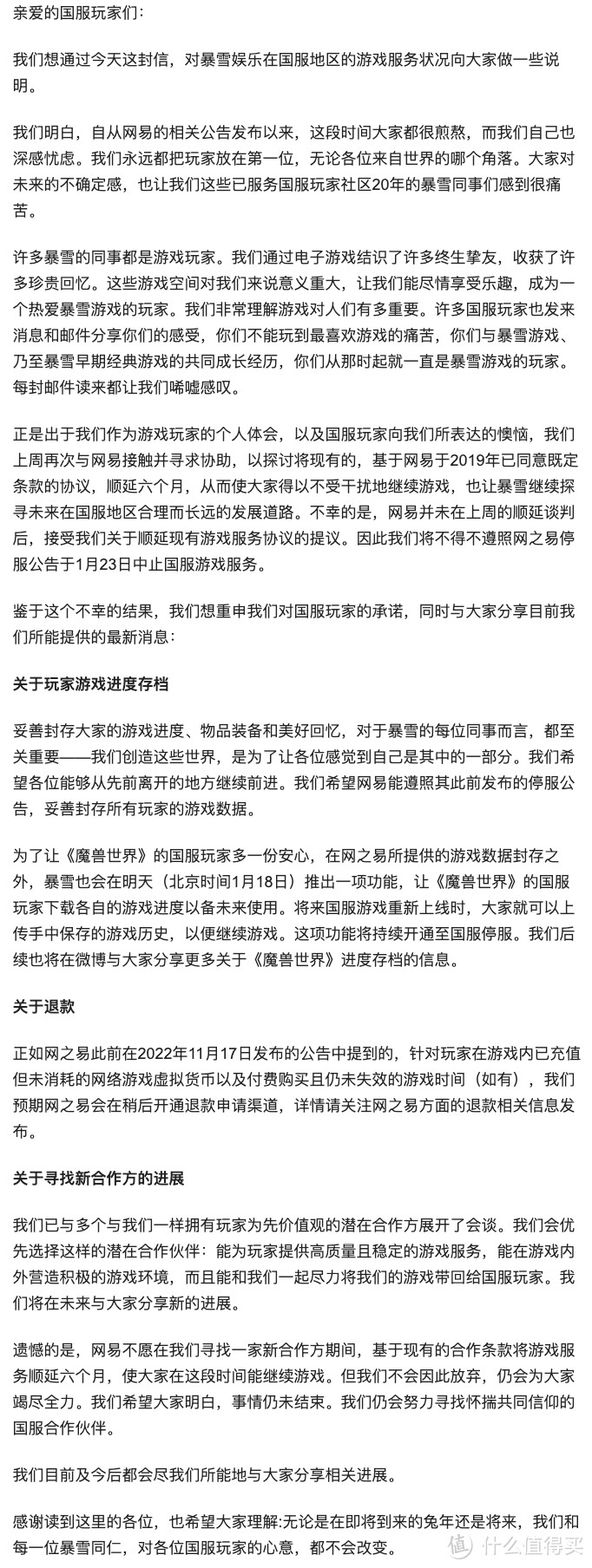 无人接手！暴雪中国将于1月23日中止国服游戏服务。
