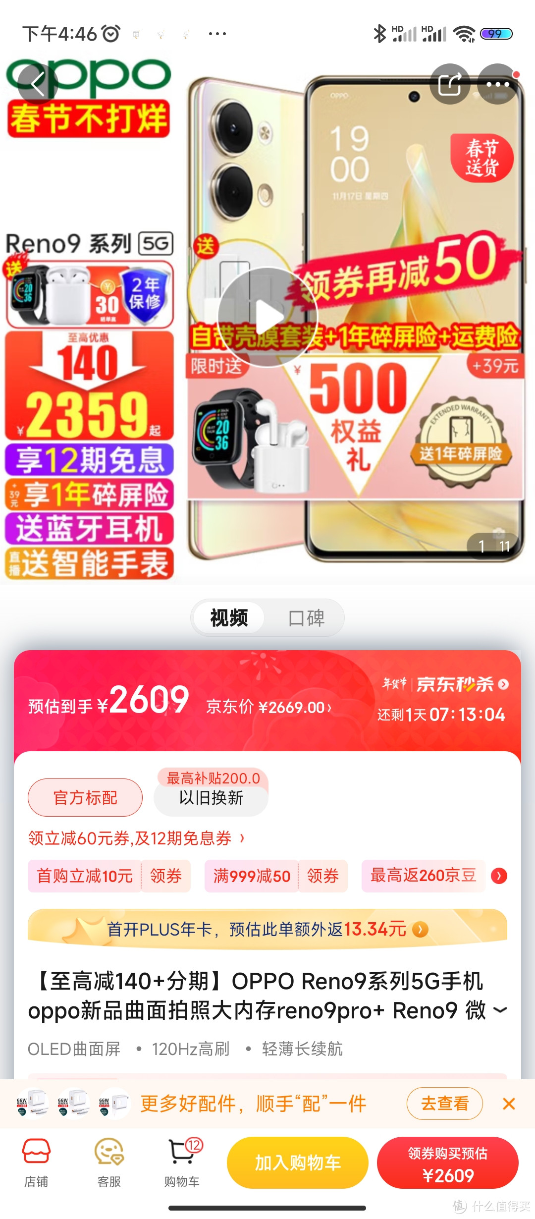 【至高减140+分期】OPPO Reno9系列5G手机oppo新品曲面拍照大内存reno9pro+ Reno9 微醺 12G+256G 5G全网通 官【至高