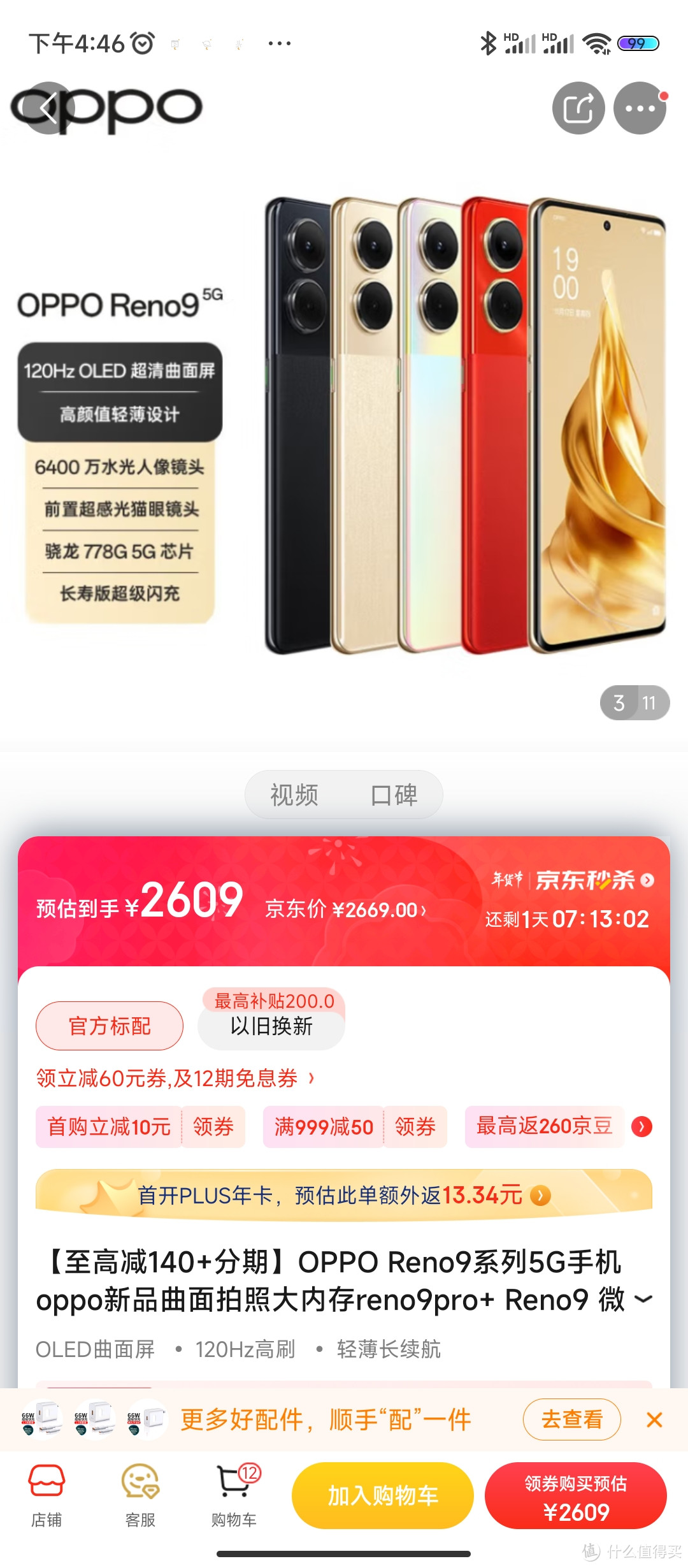 【至高减140+分期】OPPO Reno9系列5G手机oppo新品曲面拍照大内存reno9pro+ Reno9 微醺 12G+256G 5G全网通 官【至高