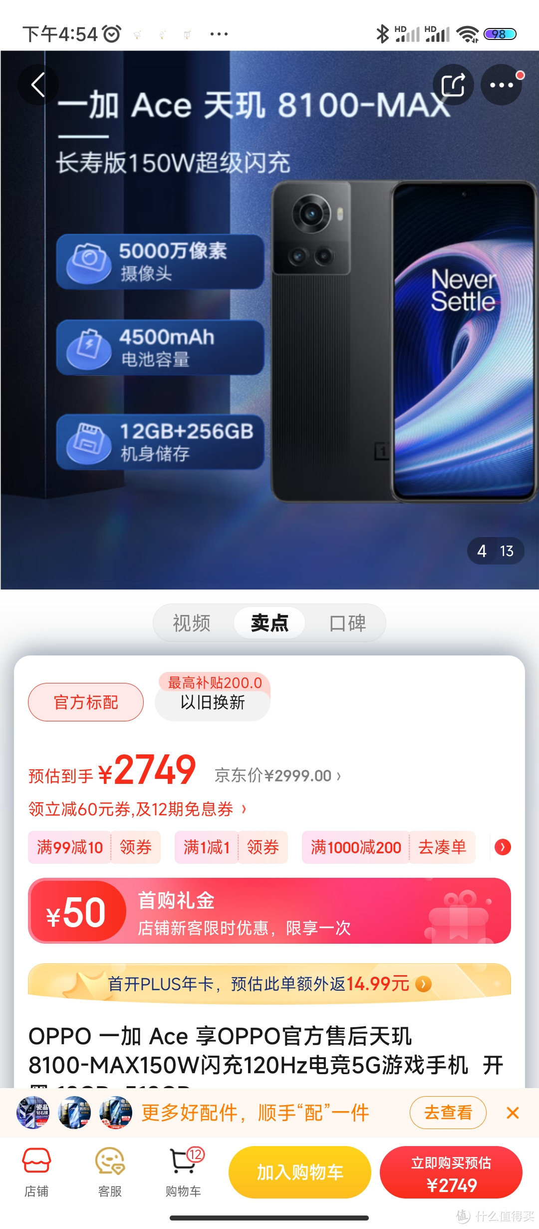 OPPO 一加 Ace 享OPPO官方售后天玑8100-MAX150W闪充120Hz电竞5G游戏手机  开黑 12GB+512GB