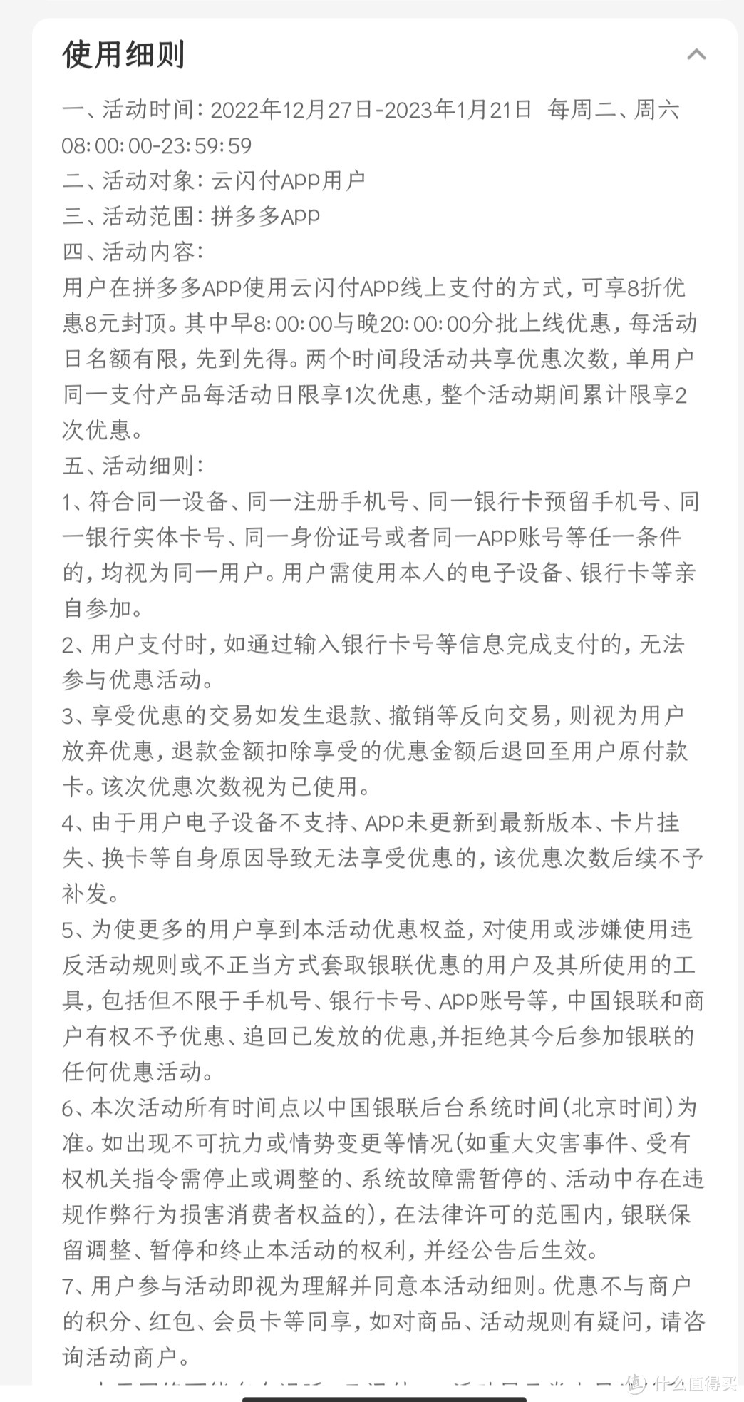 意外发现.拼多多购物用云闪付付款，有8折优惠哦