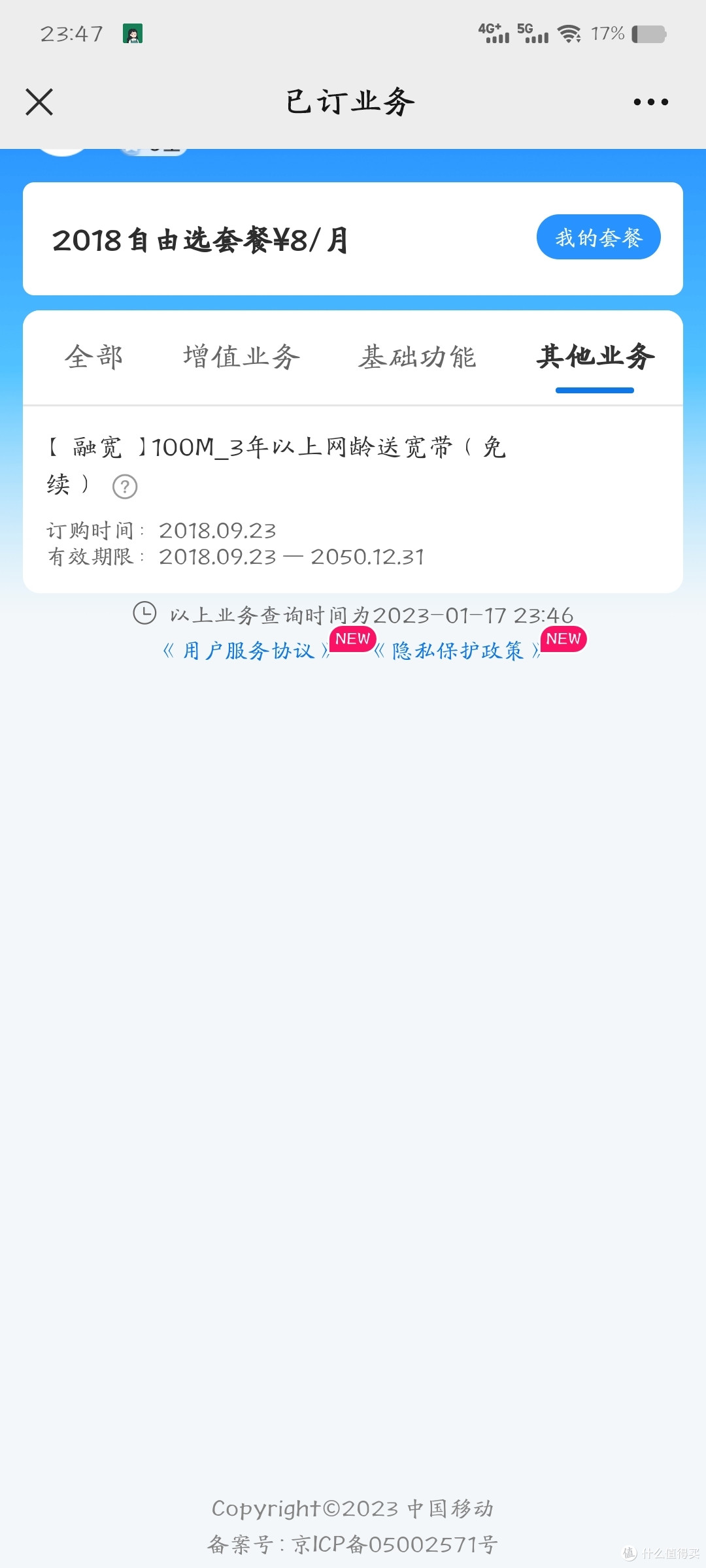 这里显示2050年到期,上面显示长期,不知道哪个准