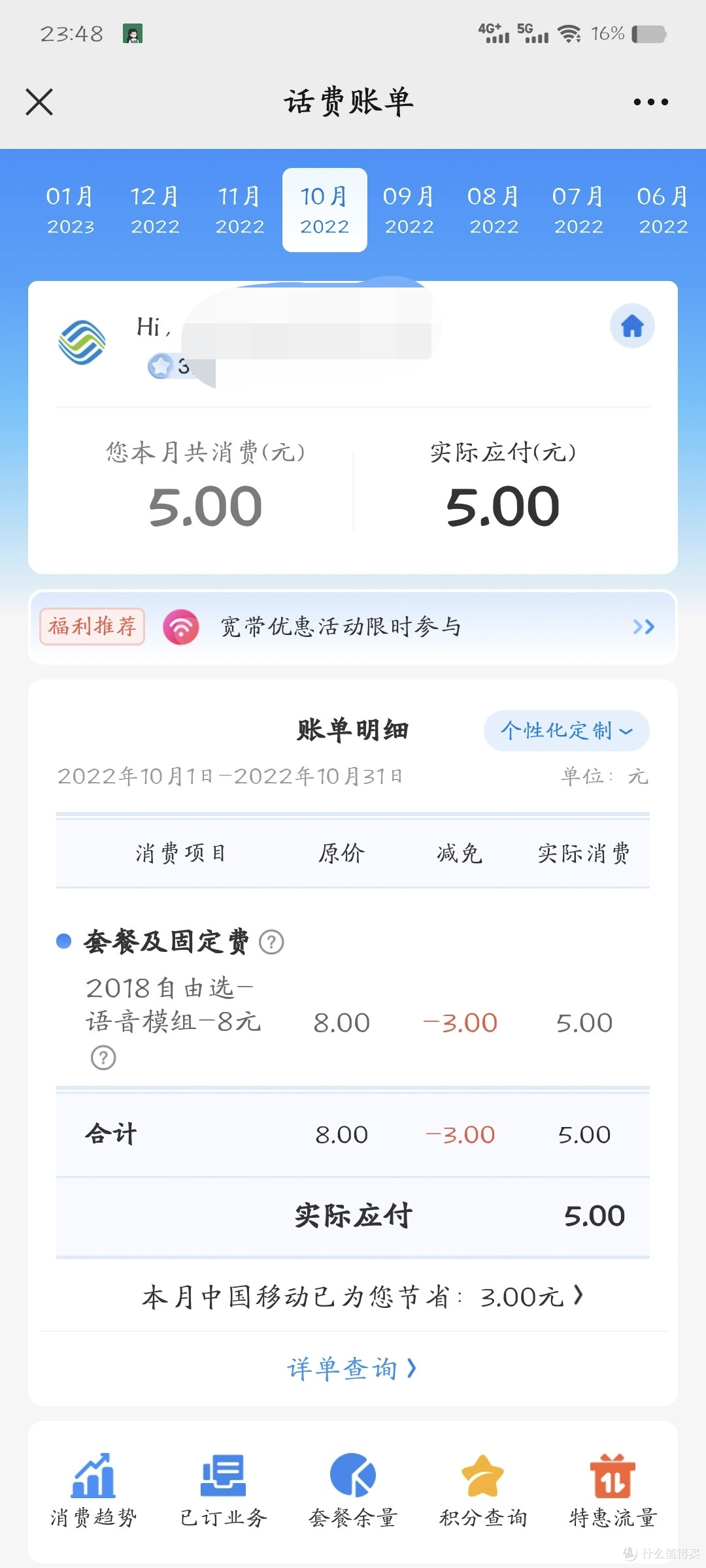 减免3块,实付5块