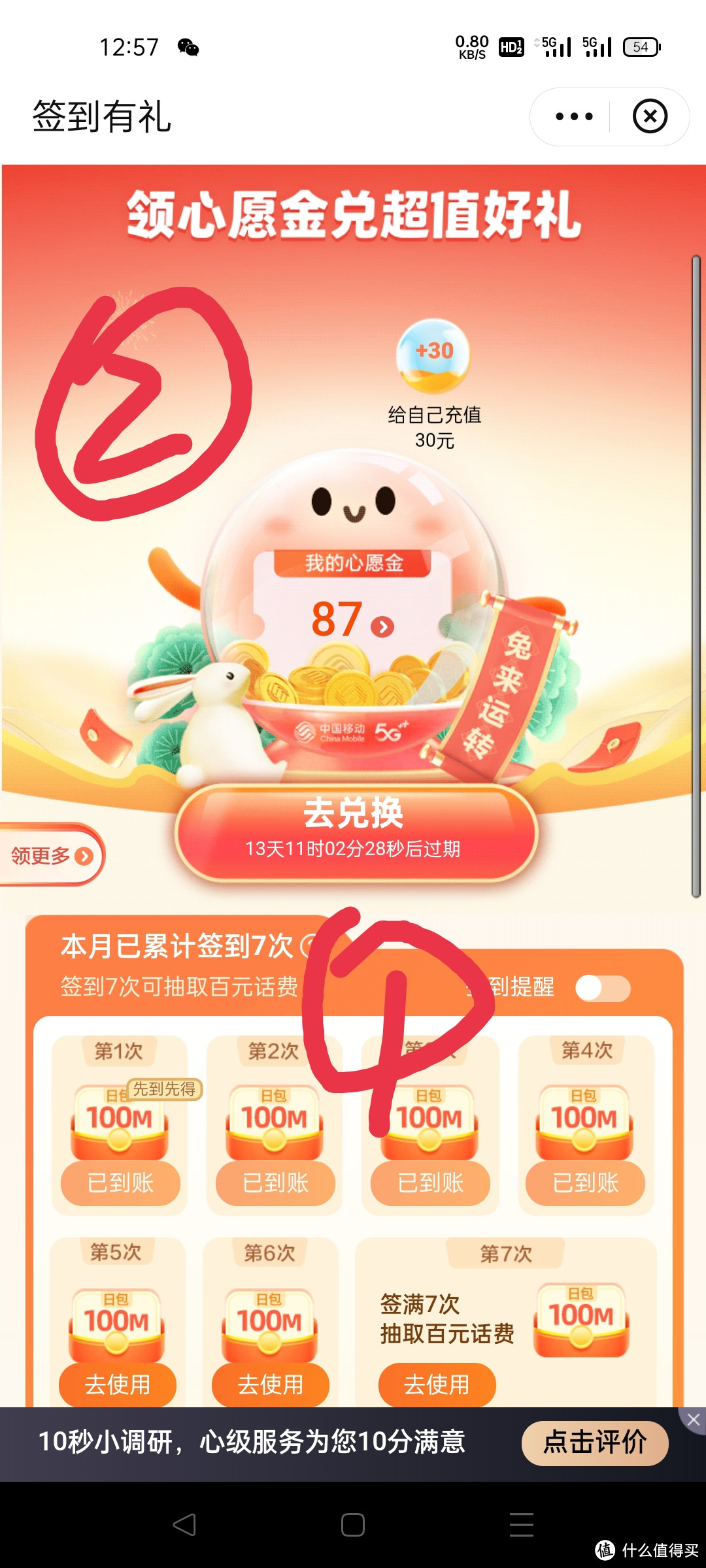 春节期间中国移动APP有哪些活动