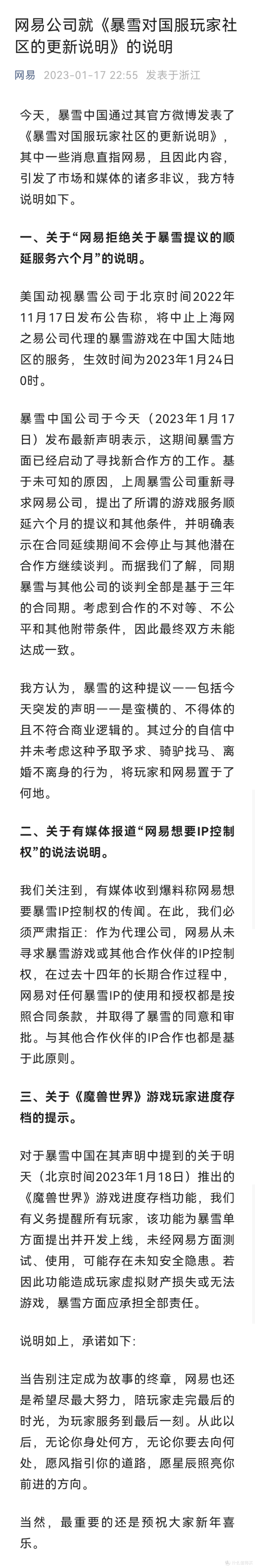 网易回应:双方合作不对等,暴雪骑驴找马
