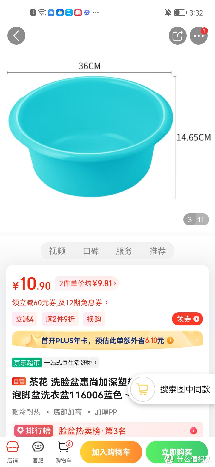 茶花 洗脸盆惠尚加深塑料盆子36cm洗脚泡脚盆洗衣盆116006蓝色