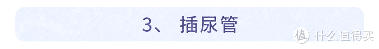 手术室里的“尴尬”事：医生不能穿内裤？患者必须全裸吗？