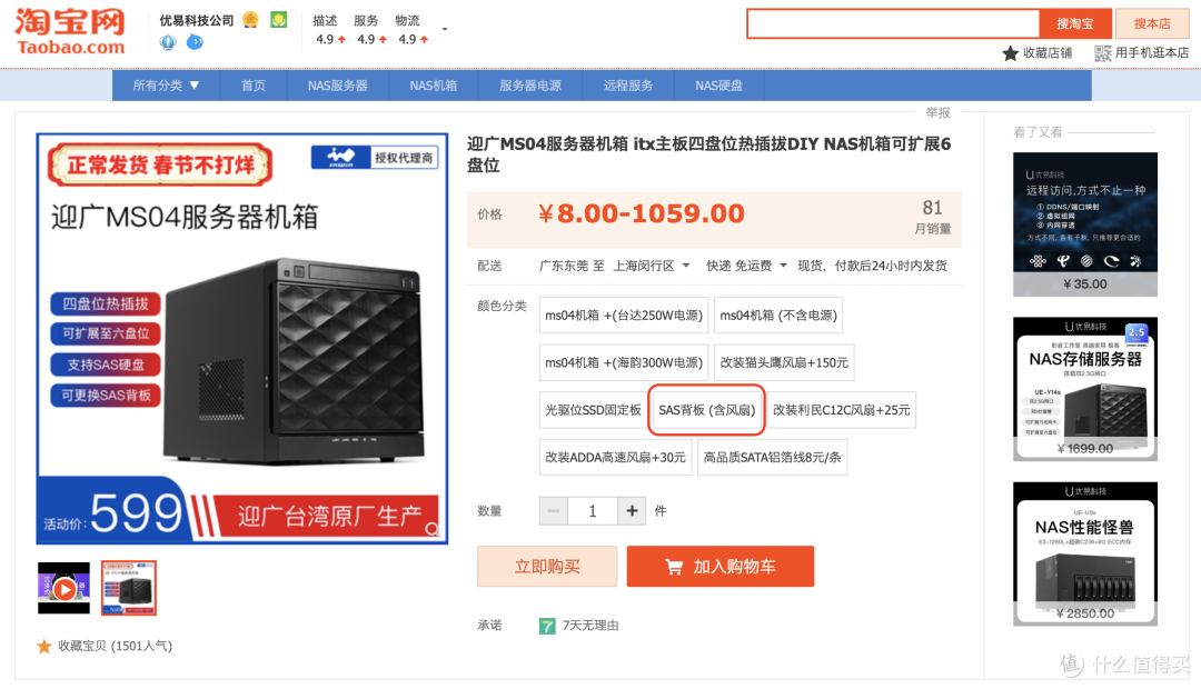 SAS背板链接