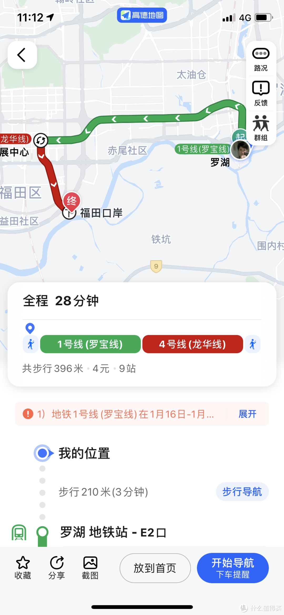 深圳站出来入地铁，从罗湖站到福田口岸大概半小时