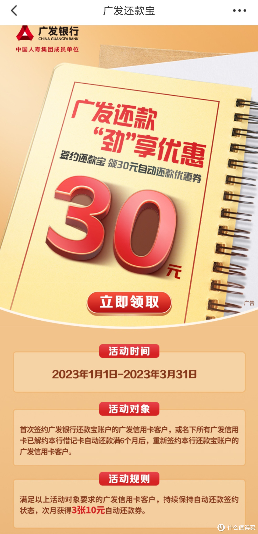 2023年广发储蓄卡信用卡新春优惠活动