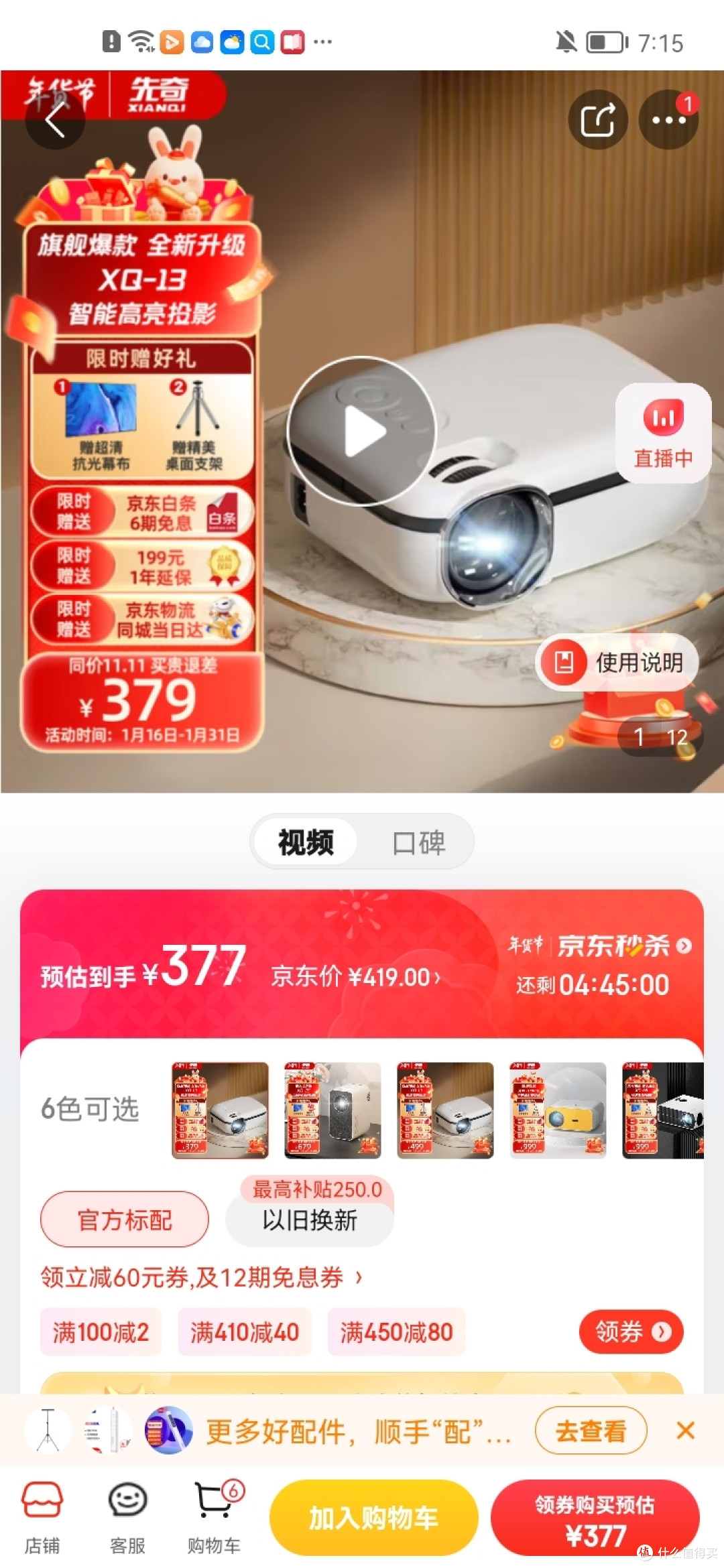 先奇（XIANQI）XQ-13 手机投影仪家用高清投影机（兼蓝光1080P 手机无线同屏 内置音箱  梯形校正）