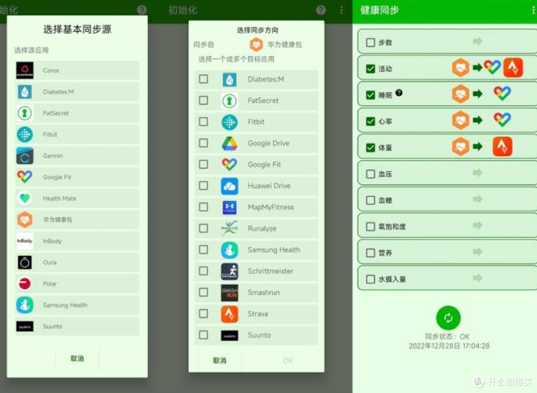 分享一个小众不同运动app数据同步的应用