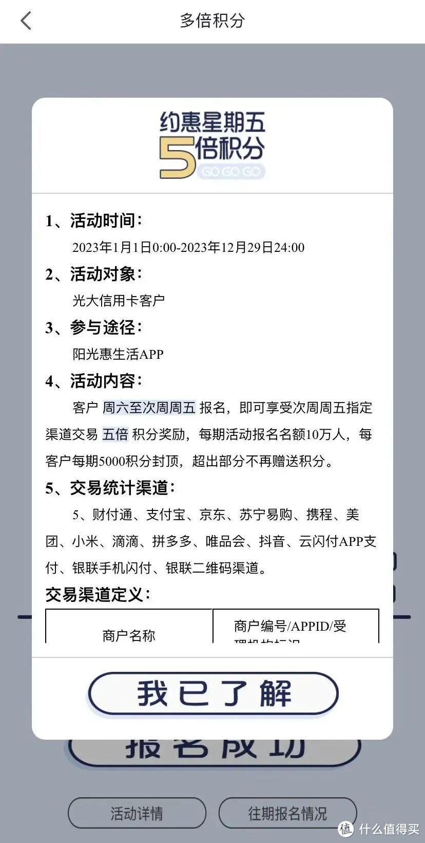 光大30倍积分终于来了，记得这样玩！