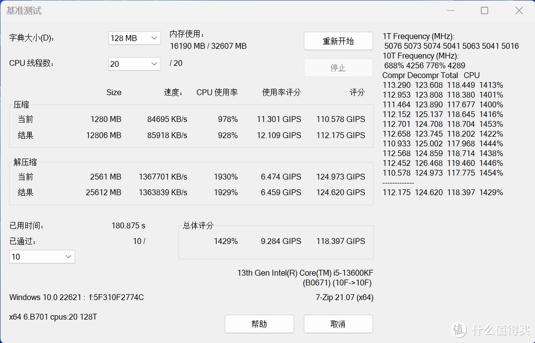 超频到7200MHz，性能提升怎么样？技嘉Z790雪鹰实战宏碁掠夺者VESTA II内存超频