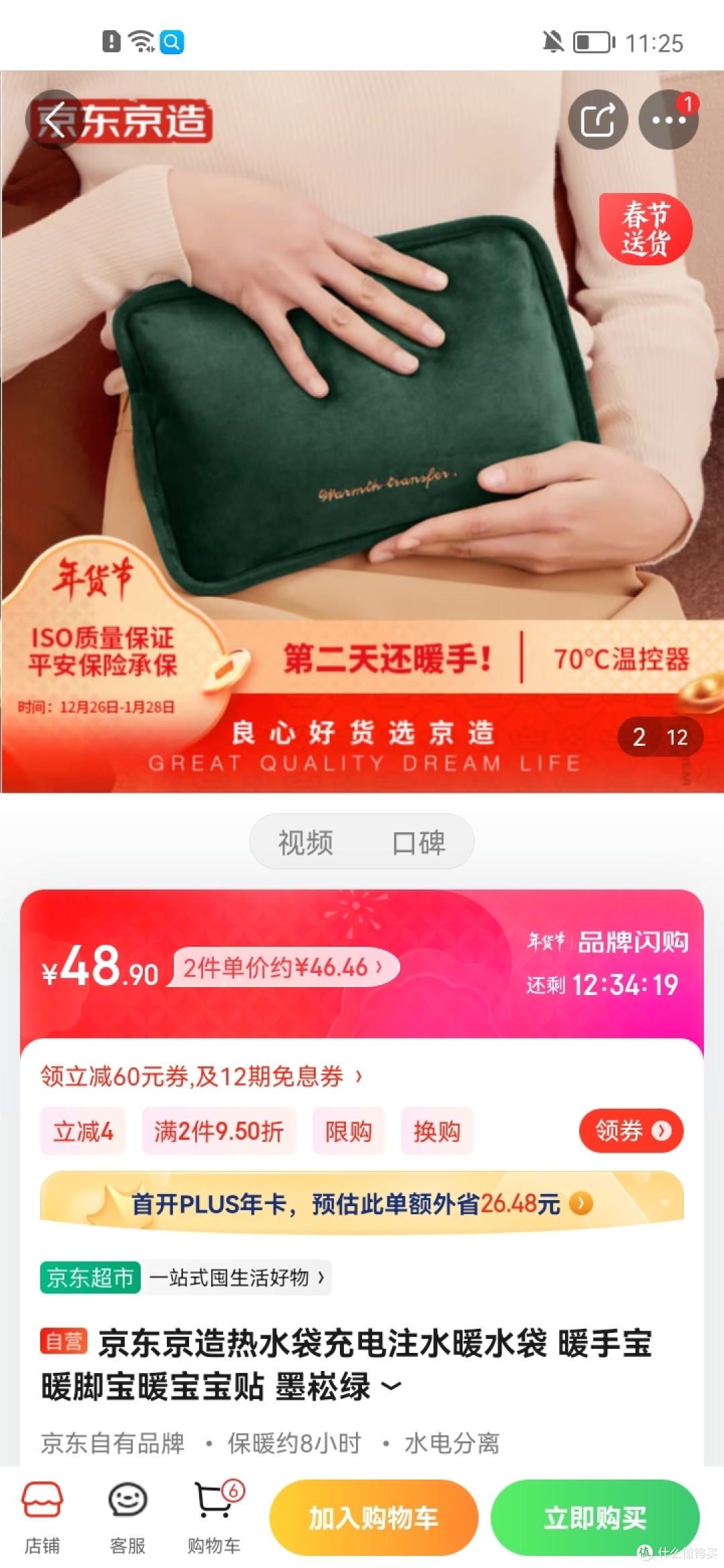 京东京造热水袋充电注水暖水袋 暖手宝暖脚宝暖宝宝贴 墨崧绿