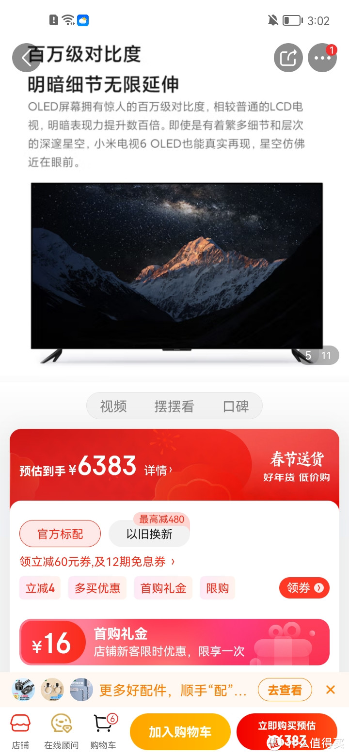 小米电视6 OLED 65英寸 4KHDR 超薄全面屏 MEMC运动补偿 3+32GB 护眼教育电视机L65M7-Z2以旧换新