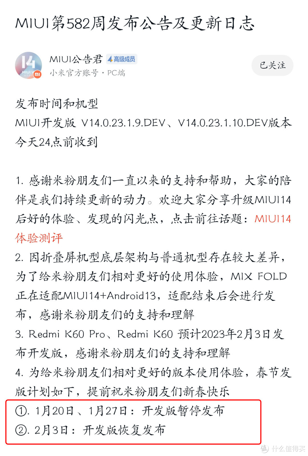 升级Android 13！小米11 Pro/Ultra 推送MIUI 14正式版更新