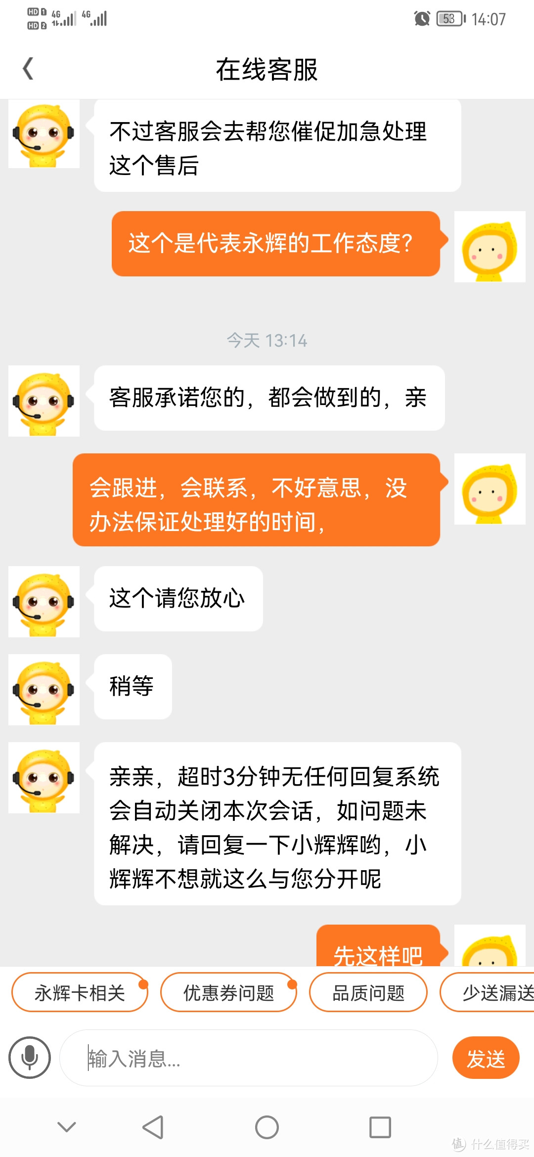 永辉超市的售后真是绝了，气的我删了