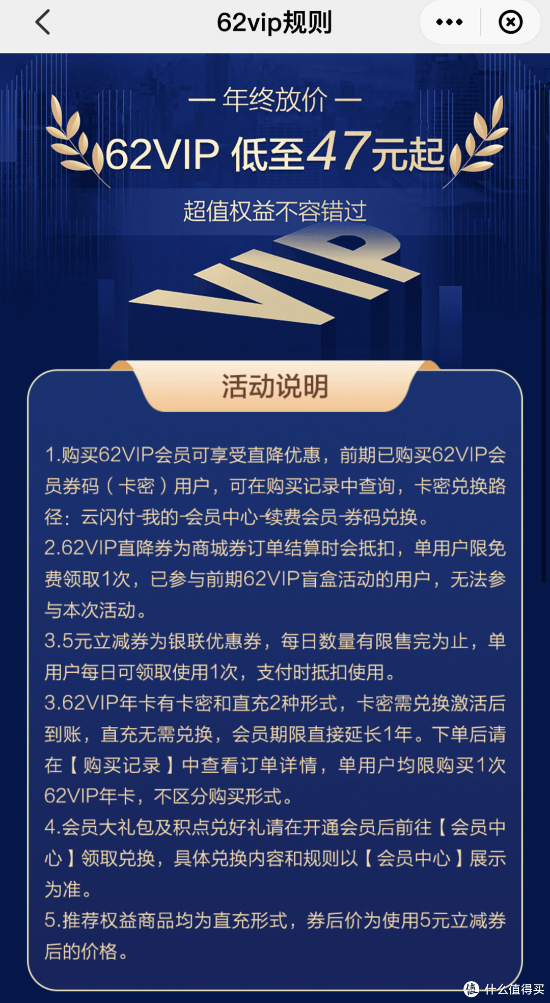 我发现了隐藏的云闪付62 VIP会员续费年终福利，47元、75折搞定年卡—1分钟详细教程分享