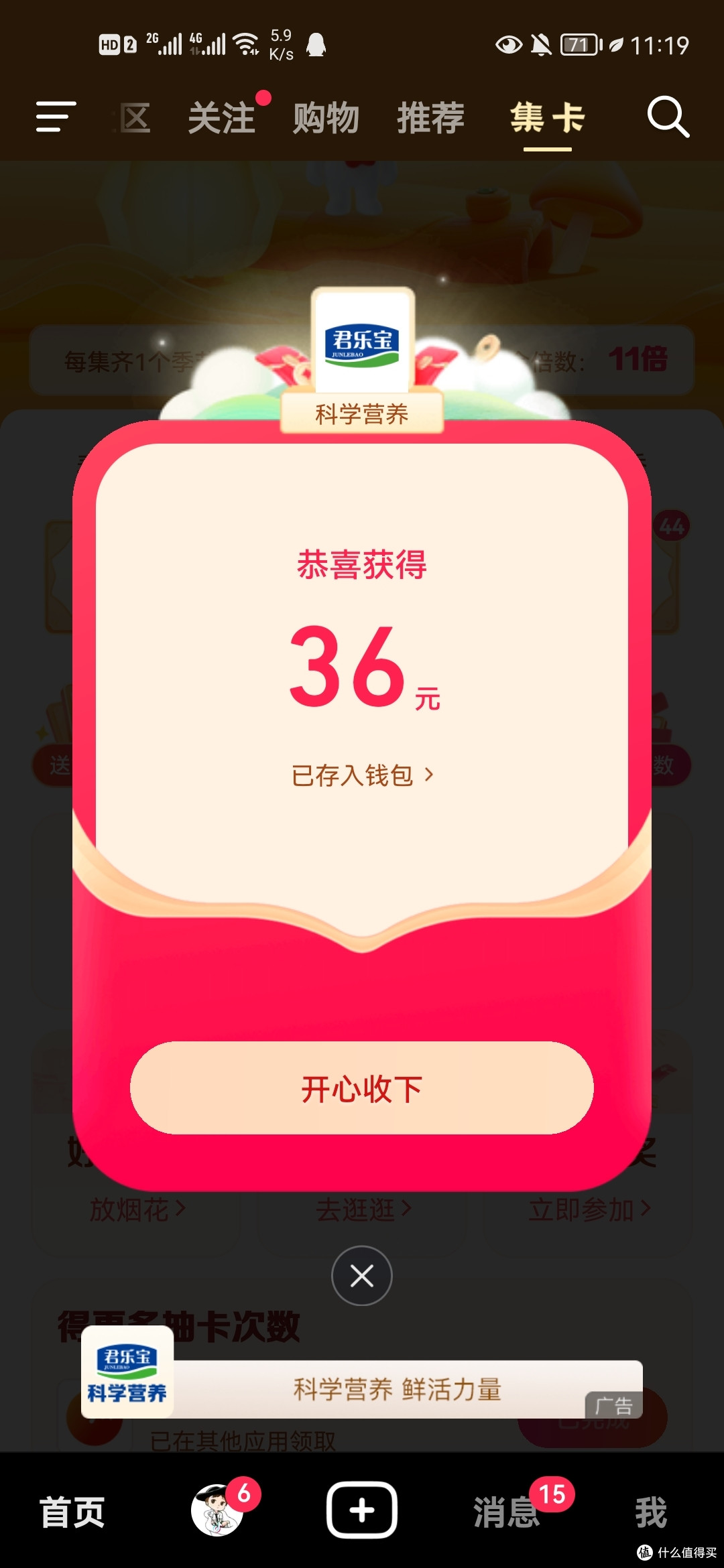 抖音集卡 篇一:今年算是锦鲤附体了(红包任务)_支付_什么值得买