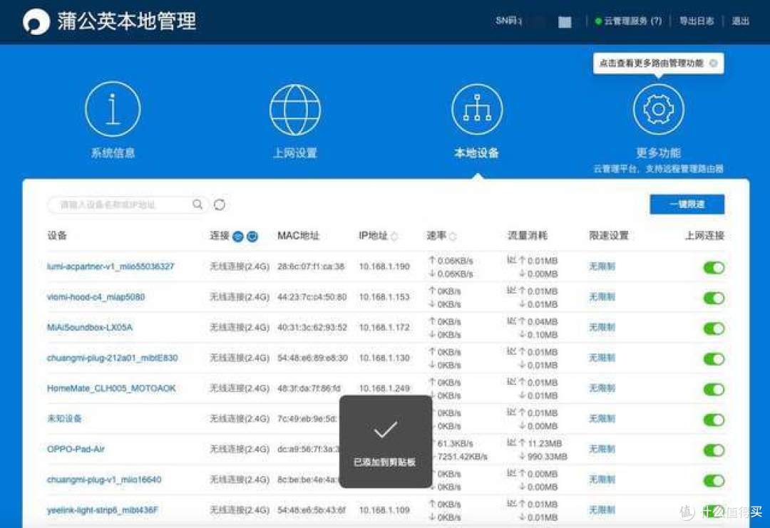轻松解决协同办公难题,蒲公英X6组网就是这么简单