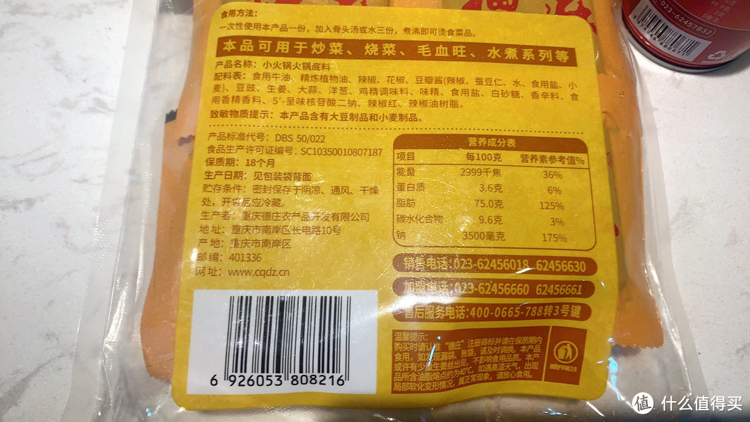 吃火锅必备德庄火锅底料， YYDS！