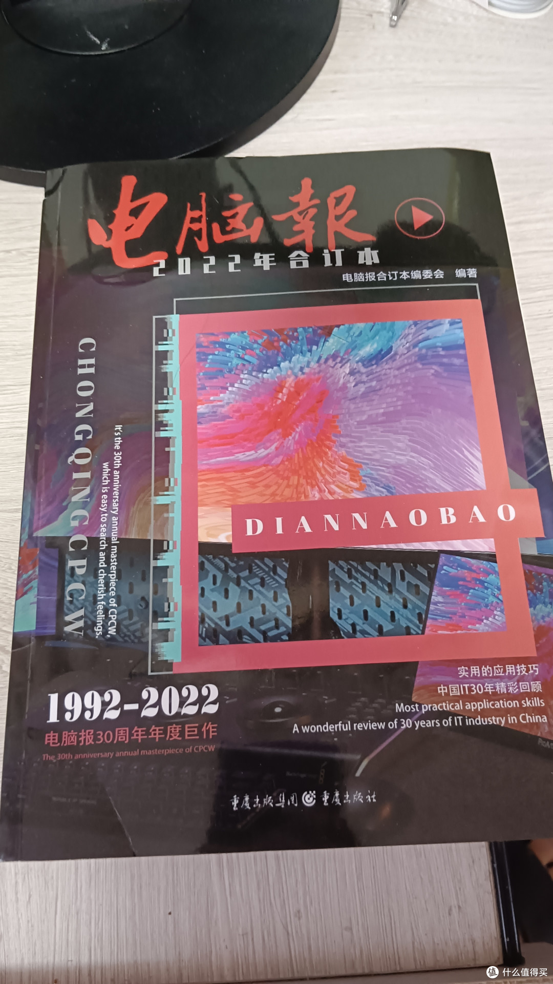 花了正版的钱结果买到了“山寨版”,老司机电商渠道购买《电脑报合订本》弯道超车“翻车”纪实