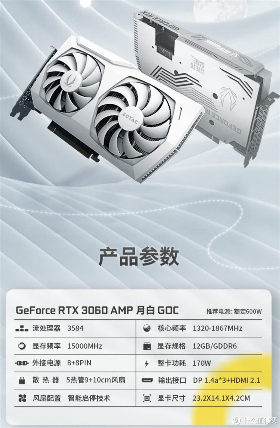 索泰（ZOTAC） GeForce RTX3060 AMP 月白 GOC 12GD6显卡