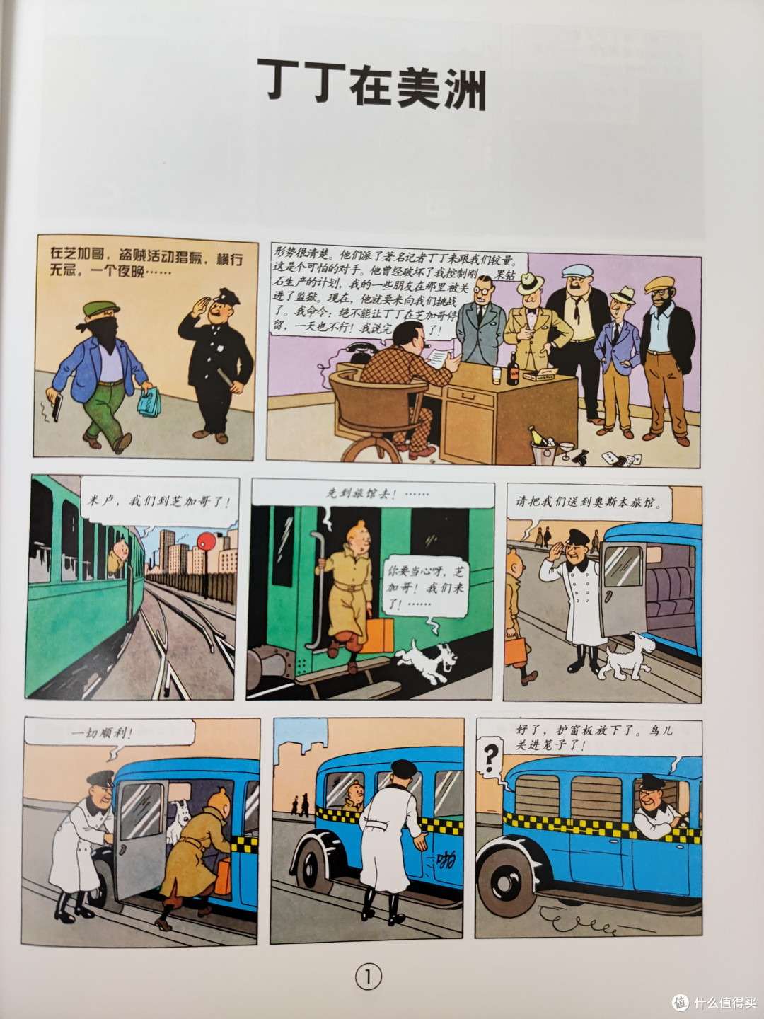 中国少儿儿童出版社精装礼盒装《丁丁历险记》第二辑第三辑合晒