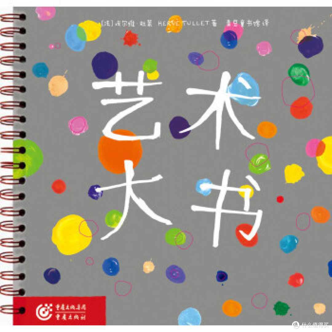 宝宝艺术启蒙好物绘本推荐——埃尔维·杜莱《会说话的点点》