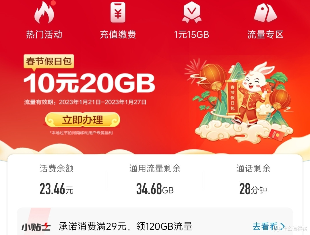 在河南，移动的最低保号八元套餐能干什么，这些权益都要领