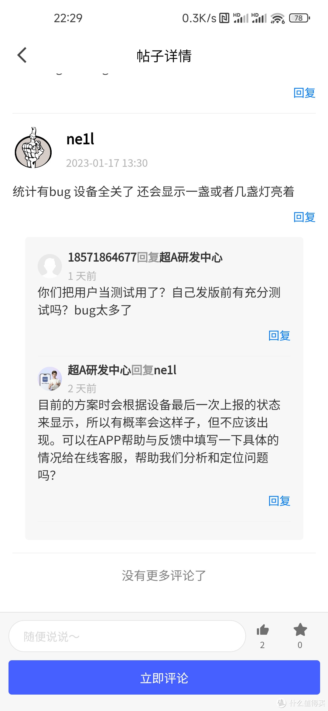 吐槽一下使用绿米Aqara四天后的各种问题以及一些智能家居需要注意的问题