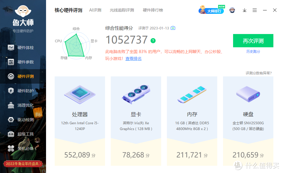 终于淘汰掉了老家台式机，换上零刻1240P迷你主机电脑后，爽飞