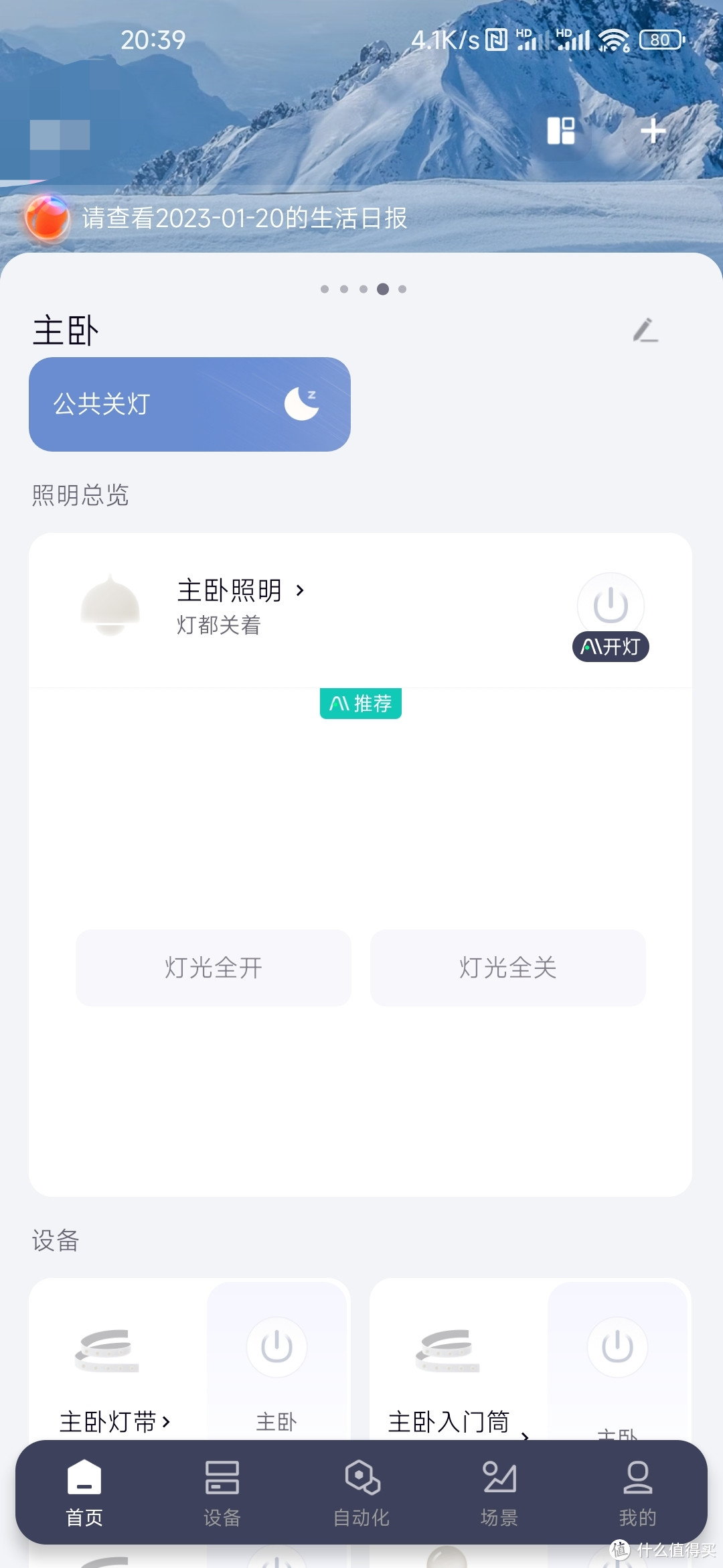 吐槽一下使用绿米Aqara四天后的各种问题以及一些智能家居需要注意的问题