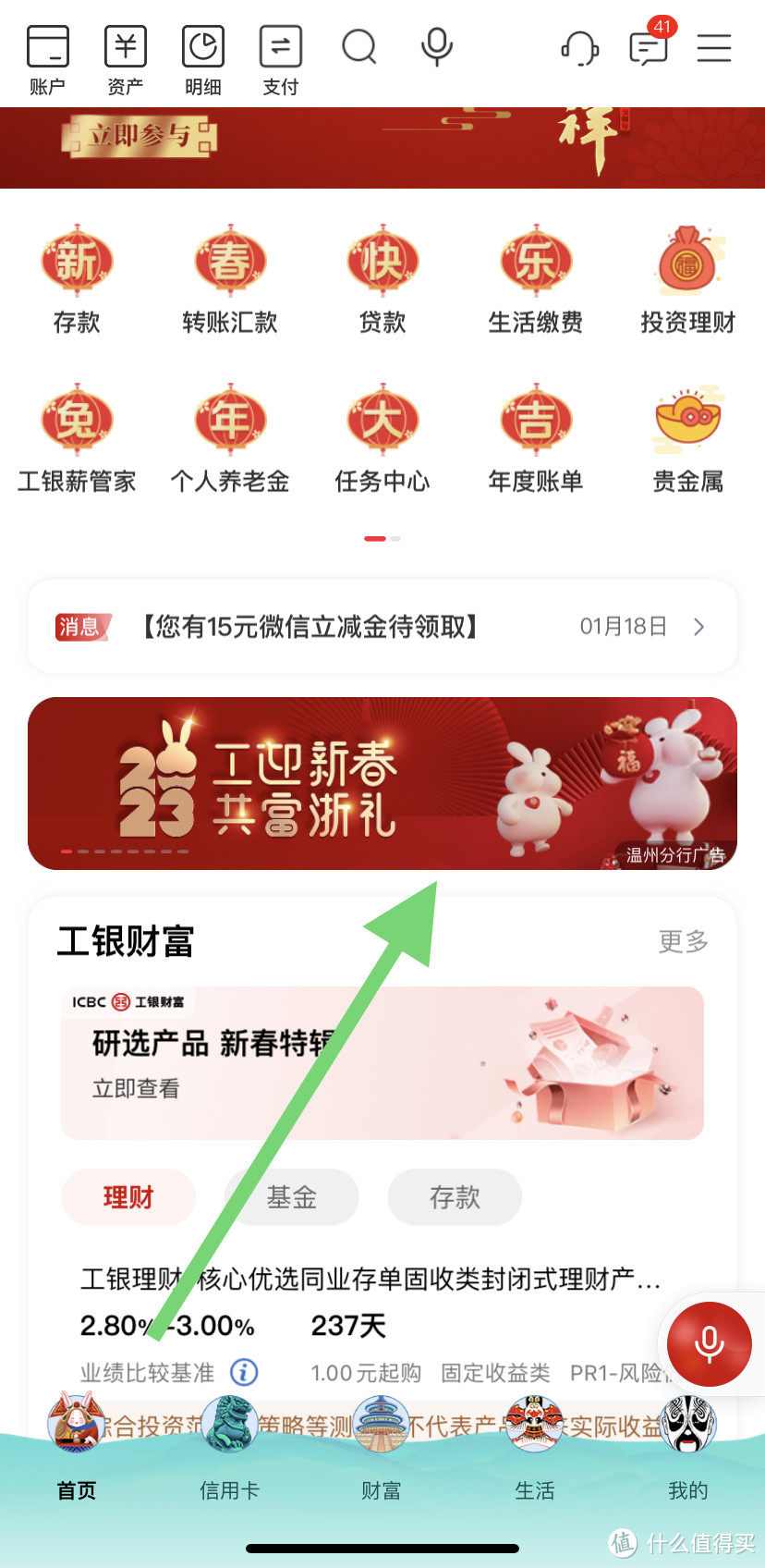 新年福利!工行浙江连续7天每天抽立减金!最高抽88元立减金!