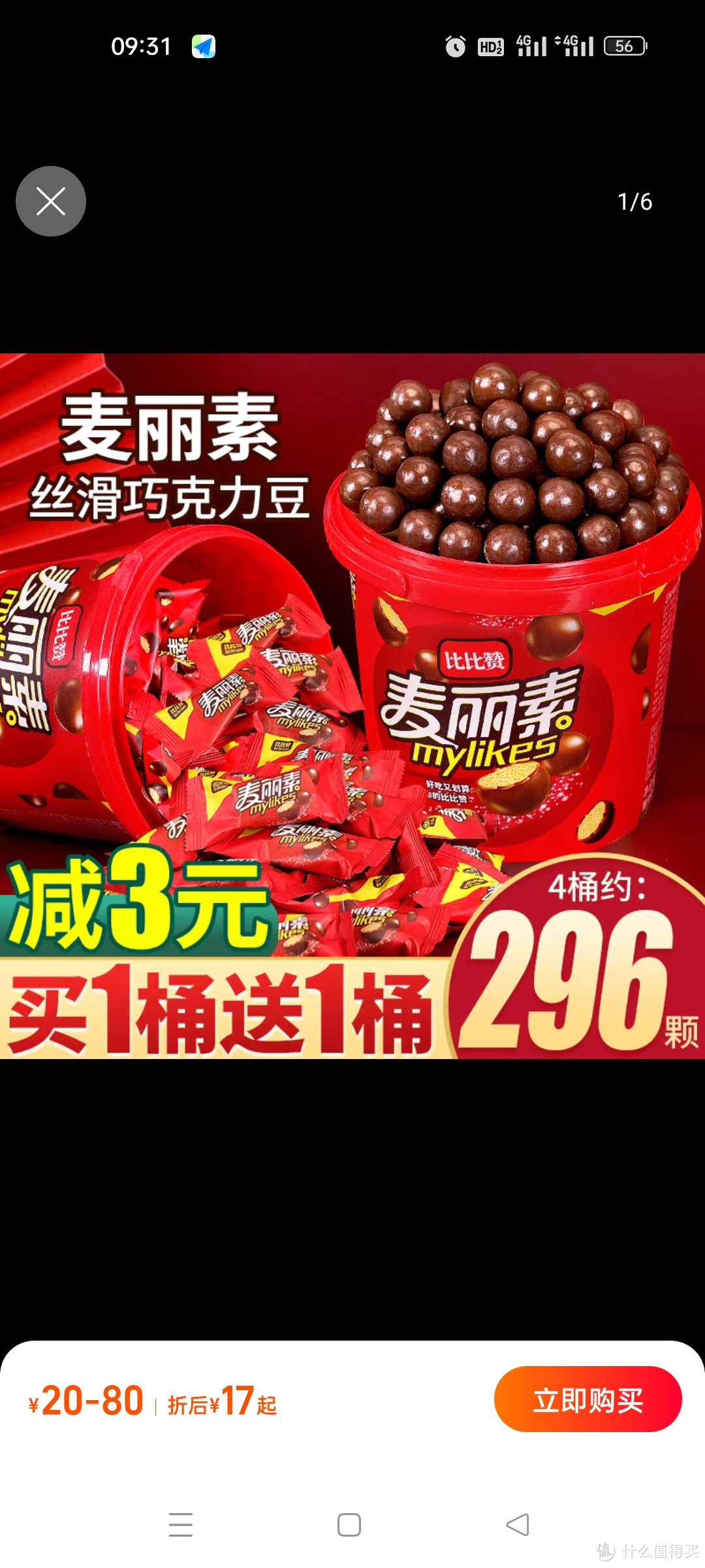 麦丽素桶装巧克力球年货糖果零食小吃休闲食网红爆款（代可可脂）