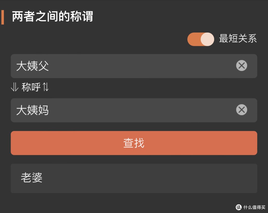 过年无聊之亲戚计算器我该叫TA什么?