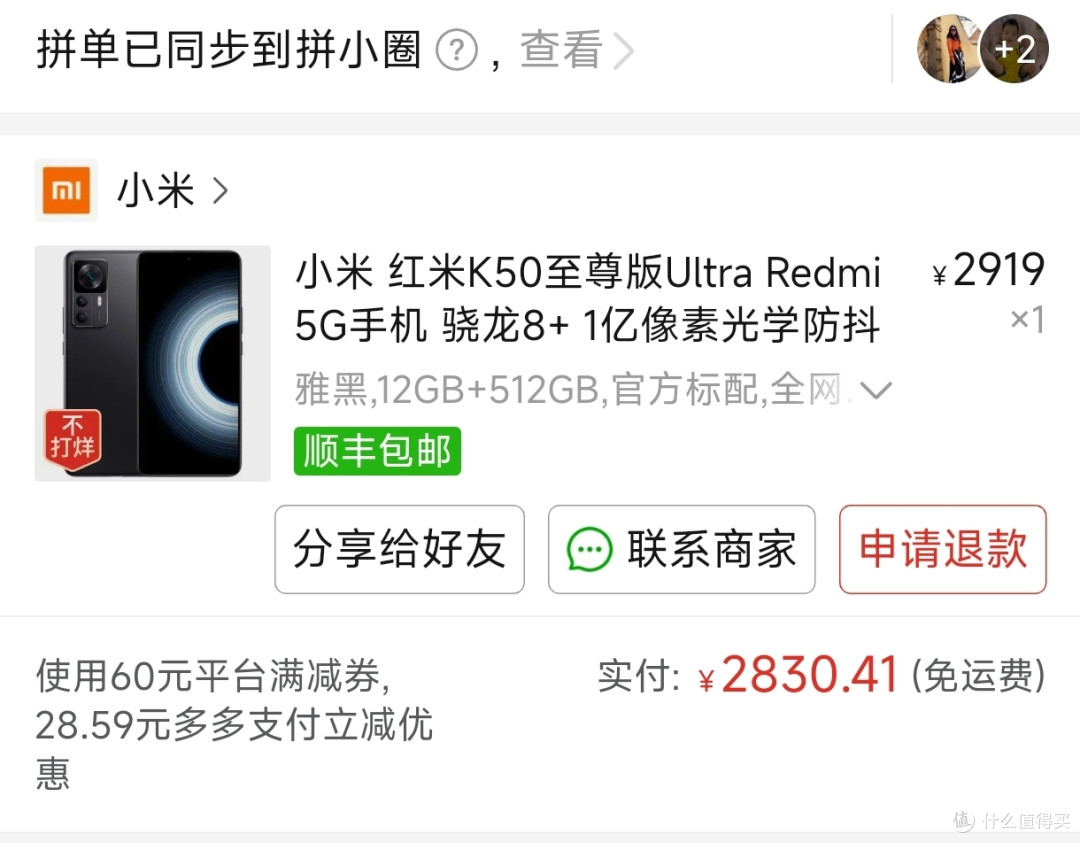 拼多多买的k50ultra安全下车