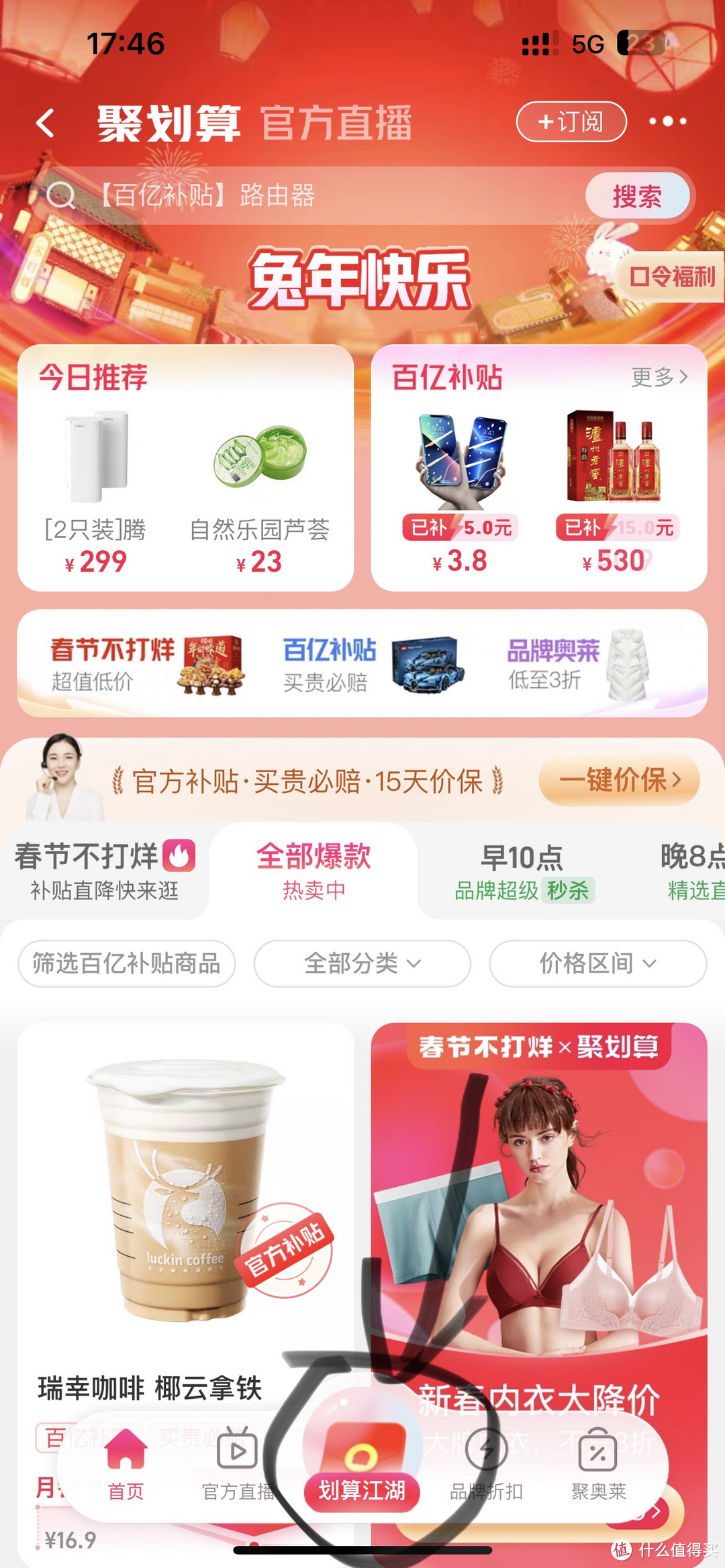 撸转淘宝：划算江湖兑权益/淘金币兑无门槛话费券