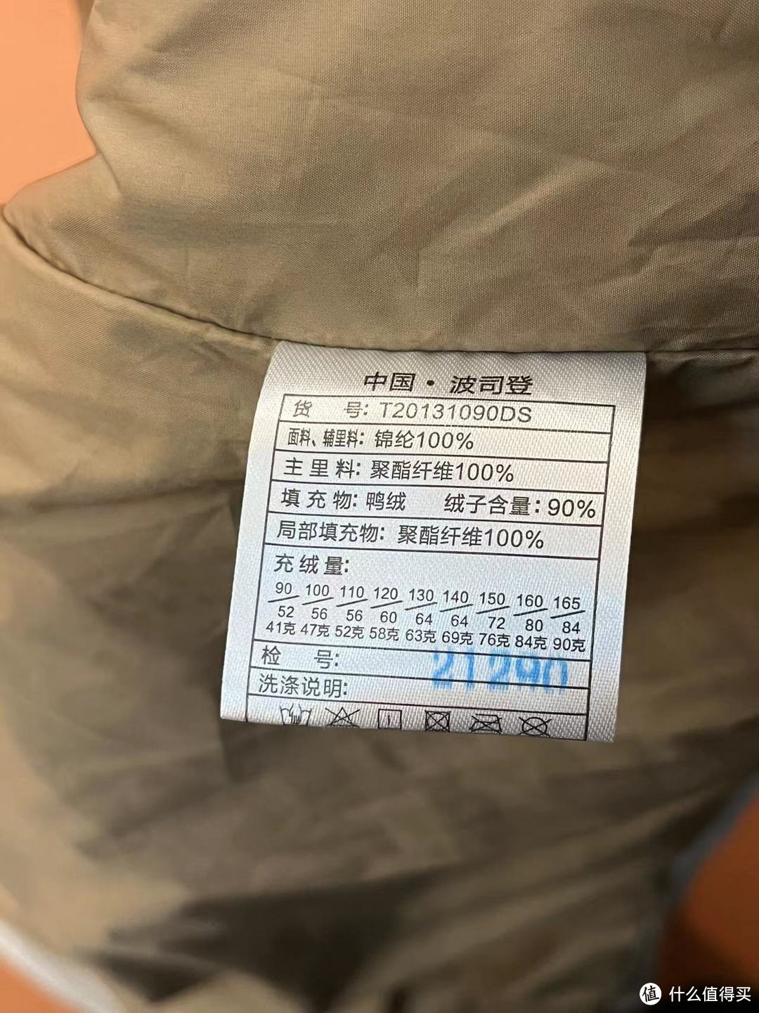 她竟给自己买了一件童装波司登